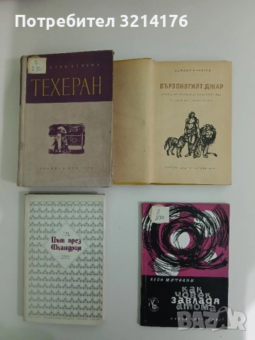 Бързоногият Джар - Семьон Каратов