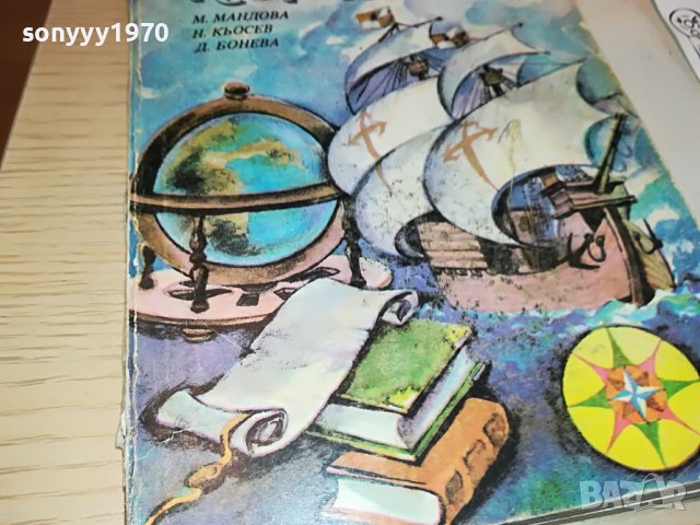 занимателна география-книга 0303231629, снимка 5 - Други - 39874500