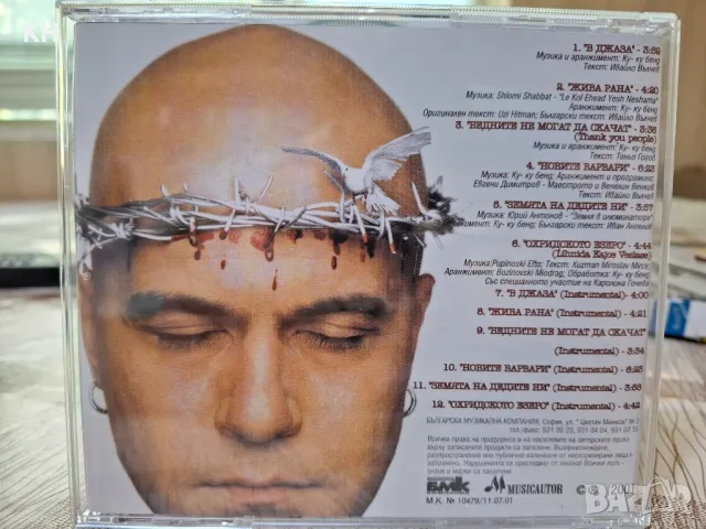 Слави Трифонов-Новите варвари, снимка 2 - CD дискове - 50396697