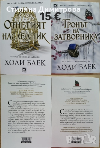 Двулогия "Отнетият наследник"