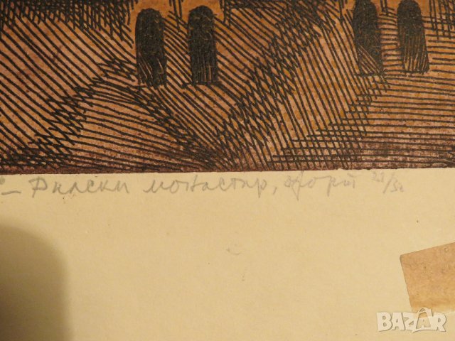 картина, Голяма Стара картина - Рилски Манастир - Елка Найденова Будинова 1977 г, снимка 7 - Антикварни и старинни предмети - 29208452