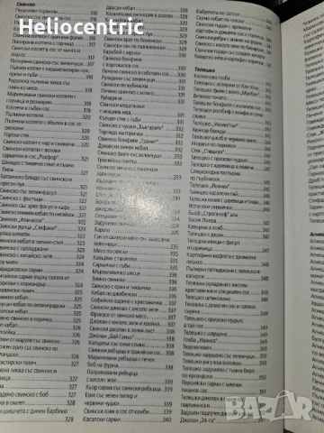 2000 рецепти за всеки ден(560 страници), снимка 5 - Специализирана литература - 51744052