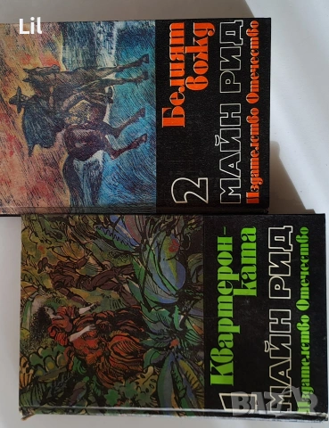 Романи - Майн Рид