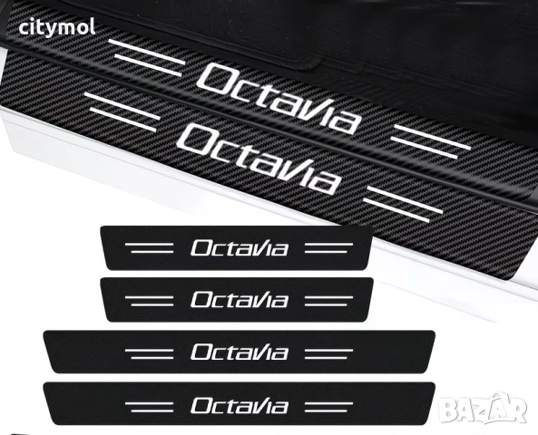 ПРАГОВЕ карбон за Skoda Octavia