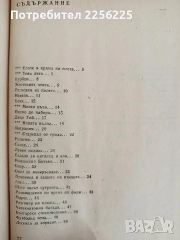 Религия - Ивайло Балабанов, снимка 5 - Художествена литература - 56258250