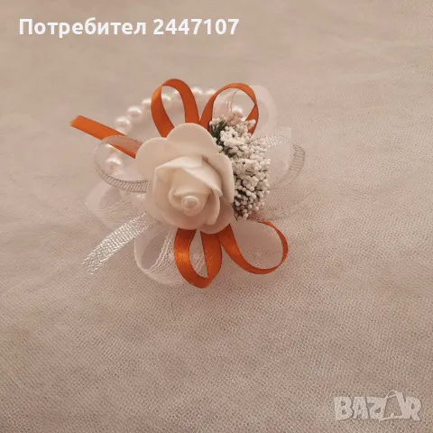 Сватбена гривна