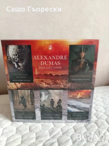 Alexandre Dumas Колекция 