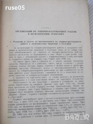 Книга"Механиз.на товаро разтов.работи в ...-П.Николов"-296ст, снимка 4 - Специализирана литература - 37758250