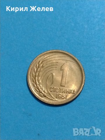 Две монети 1 стотинка 1951 година България за колекция - 18146, снимка 3 - Нумизматика и бонистика - 31186719