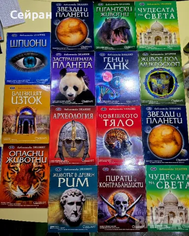 Енциклопедии, снимка 4 - Енциклопедии, справочници - 49746505