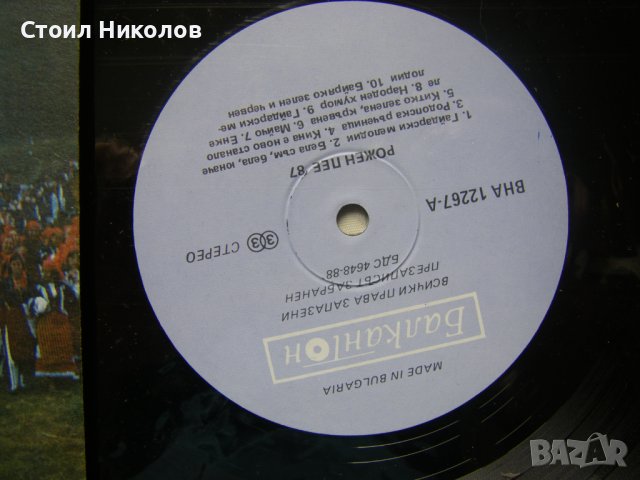 ВНА 12267 - Рожен пее '87, снимка 3 - Грамофонни плочи - 31732731