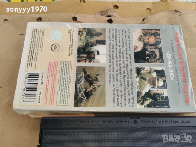 ДЕЖА ВЮ-ORIGINAL VHS TAPE 0502261710LCHERY1, снимка 9 - Други жанрове - 53371646
