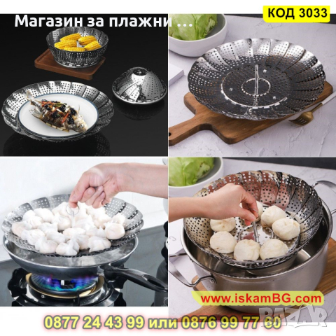 Метален съд за готвене на пара - КОД 3033, снимка 11 - Прибори за хранене, готвене и сервиране - 44733691