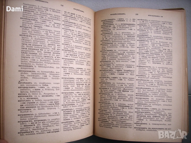 Българско-немски речник, д-р Ст.Донев, 1940 год., снимка 9 - Чуждоезиково обучение, речници - 52866562