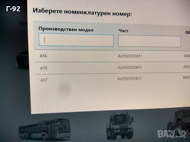 A6150500811=524000651**NEU**LEMFÖRDER**Обтегач, ангренажна верига**M 615**M 616**M 617**, снимка 6 - Части - 35195775