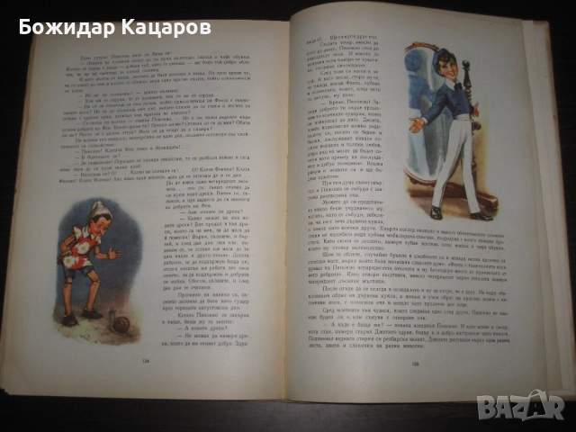 Стара детска книжка Приключенията на Пинокио. Цена- 30 лева  (15.34 €).Пращамо по Еконт., снимка 5 - Детски книжки - 52242511