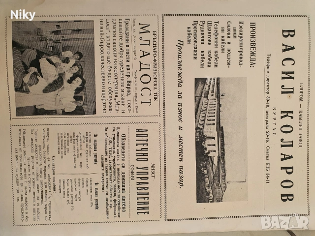 Списание Турист 1957г./ 12 брой, снимка 18 - Списания и комикси - 53255568