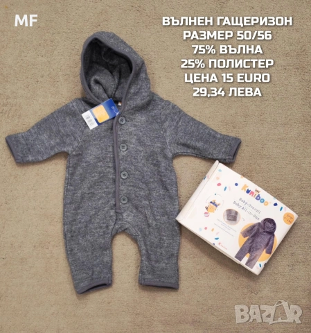 МЕРИНО ВЪЛНА ЗА БЕБЕТА , снимка 2 - Комплекти за бебе - 53080579