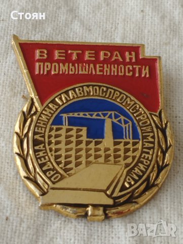Значки емайлирани,От СССР., снимка 7 - Нумизматика и бонистика - 37214937