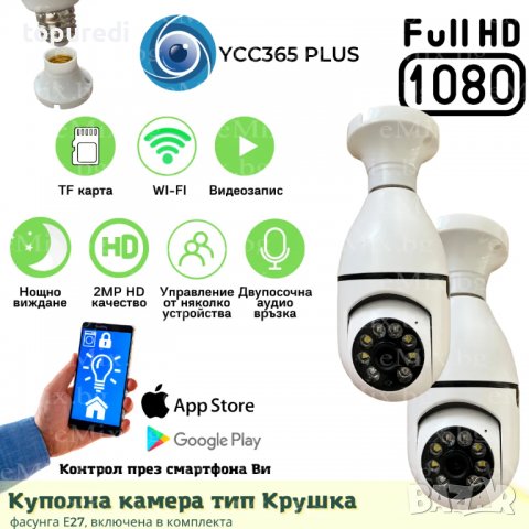 2БР. КУПОЛНА КАМЕРА ТИП КРУШКА, снимка 1