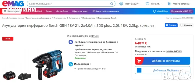 BOSCH GBH 18V-21 - Акумулаторен безчетков перфоратор 2x18V 4.0Ah, снимка 7 - Перфоратори - 55886779