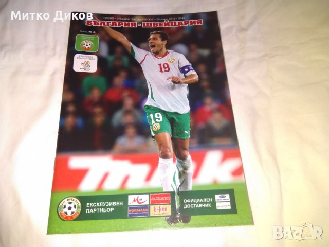 Футболна програмаBulgaria-Switzerland-26.03.2011 EURO 2012 