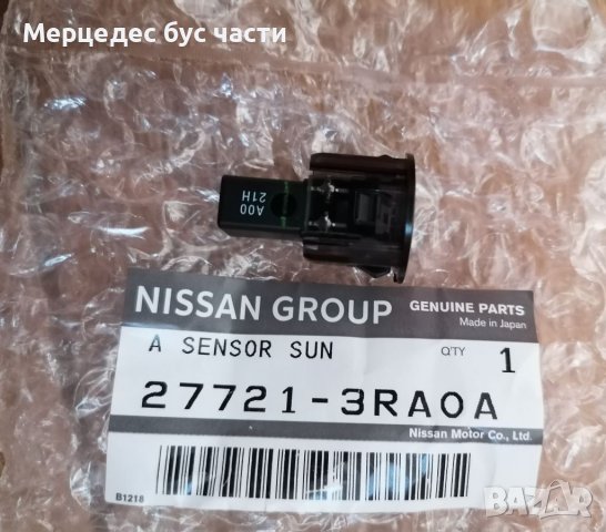 Сензор за слънчево натоварване SENSOR ASSY-SUN Genuine Nissan (277213RA0A), снимка 1 - Части - 37528036