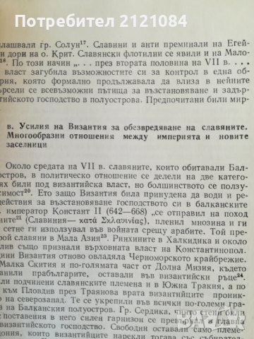 Самостойна народностна църква в средновековна България, снимка 3 - Специализирана литература - 38725601