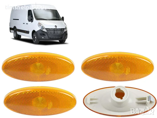 4 бр. Габарити за Renault Master 2010-Nissan Interstar 2010 -Opel Movano 2010-