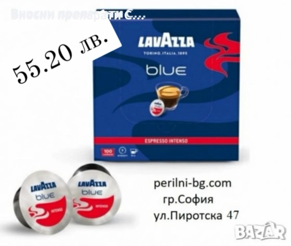 Лаваца капсули Блу Интензо Кутия,100 бр.