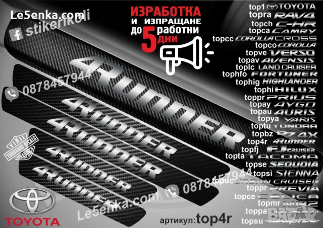 ПРАГОВЕ карбон TOYOTA SIENNA фолио стикери topsi, снимка 8 - Аксесоари и консумативи - 43385055