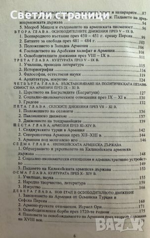 История на арменския народ От Древността до 1920 г. , снимка 4 - Специализирана литература - 42212925