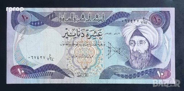 Ирак.
10 динара.
1980 - 1982  година.