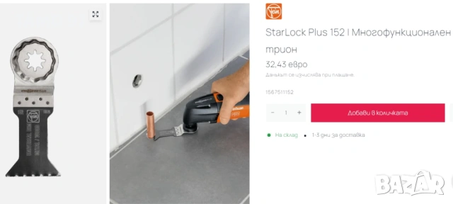 FEiN - Ножове за многофункционален инструмент / реноватор, снимка 9 - Други инструменти - 53880538