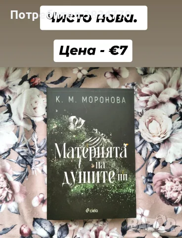 Любовни романи - 1, снимка 13 - Художествена литература - 54036491