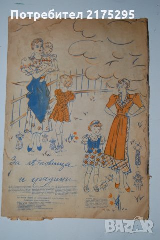  Антикварно списание - Домакиня и майка-1937г., снимка 2 - Антикварни и старинни предмети - 31673123