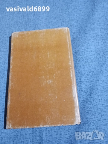 Иван Динков - Почит към литературата , снимка 3 - Българска литература - 52653273