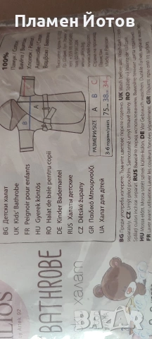 плюшен детски халат