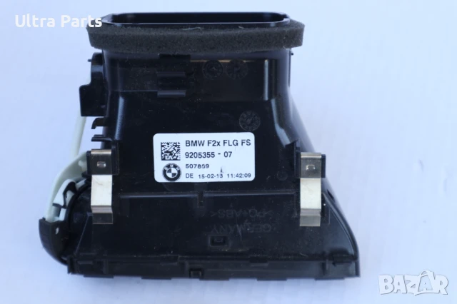Оригинален ляв въздуховод табло за BMW F20 F22 9205355, снимка 3 - Части - 50455411