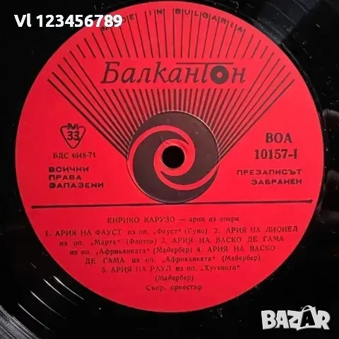 Енрико Карузо - Арии Из Опери Enrico Caruso, снимка 2 - Грамофонни плочи - 50812995