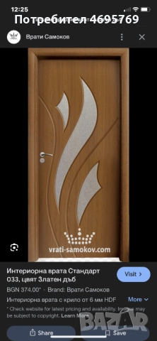 Интериорни врати 