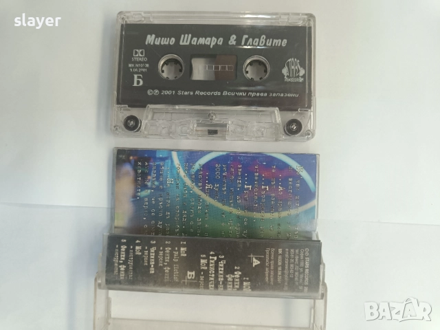 Оригинална касета Мишо Шамара, снимка 2 - Аудио касети - 51724350