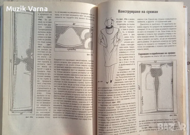  Как да се научим да кроим и шием (новото издание) - Стоянка Павлова, снимка 5 - Специализирана литература - 49681684