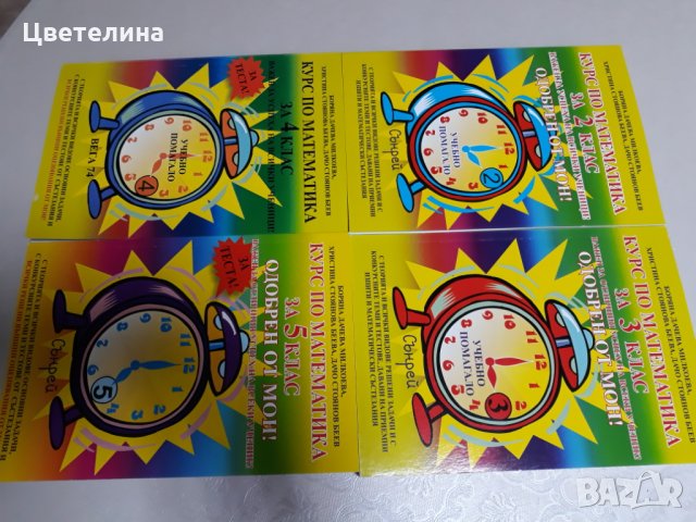 Учебни помагала  математика 