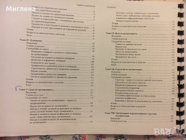 Учебник по теория на управлението, снимка 4 - Учебници, учебни тетрадки - 29173790
