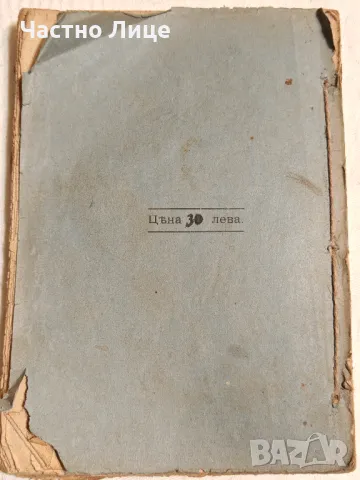 Антикварна Книга Равна Добруджа от С.Чилингиров 1921 г, снимка 5 - Антикварни и старинни предмети - 49145749
