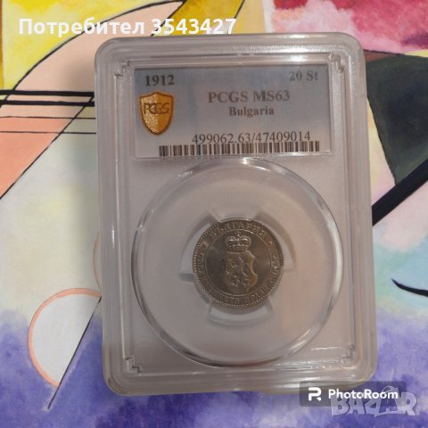 ТОП монета 20 стотинки 1912 МС63