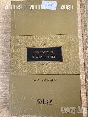 Справочник за  духовния служител  на турски език , снимка 1 - Енциклопедии, справочници - 38010143