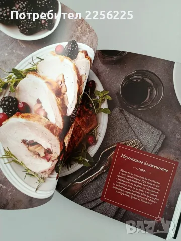 Да направим вкусен всеки ден, снимка 5 - Специализирана литература - 56344021