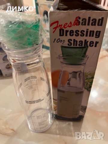 Шейкър за салатен дресинг